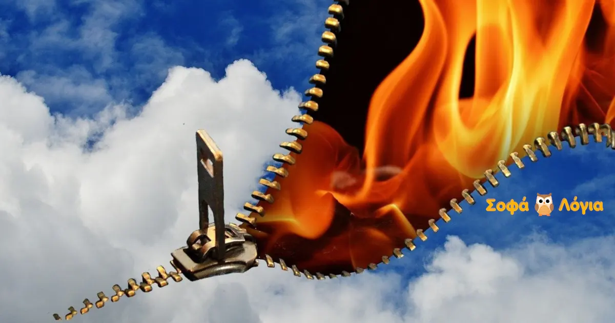 Η Κόλαση και ο Παράδεισος