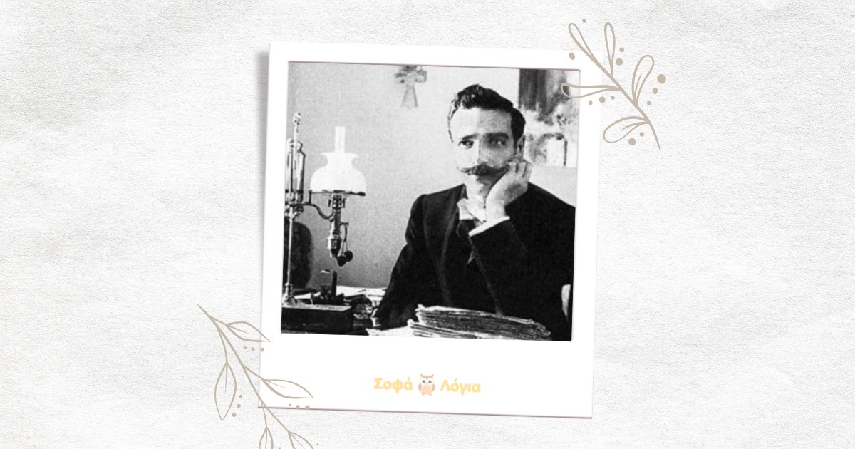 Τα Αποφθέγματα του Γρηγορίου Ξενόπουλου